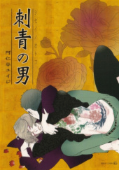 Okładka książki Shisei no Otoko Yuiji Aniya