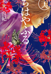 Okładka książki Chihayafuru 26 Yuki Suetsugu