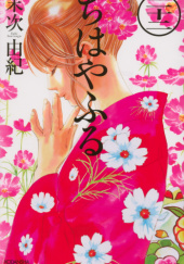 Okładka książki Chihayafuru 22 Yuki Suetsugu