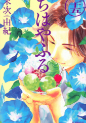 Okładka książki Chihayafuru 25 Yuki Suetsugu