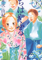 Okładka książki Chihayafuru 32 Yuki Suetsugu
