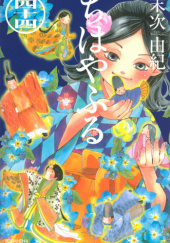 Okładka książki Chihayafuru 44 Yuki Suetsugu