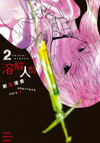 Okładki książek z cyklu Youkai Ningen