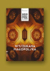Okładka książki Wyszukana Małopolska praca zbiorowa