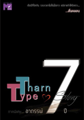 Okładka książki TharnType: 7 Years of love Mame