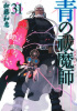 Ao No Exorcist 31