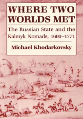 Okładka książki Where Two Worlds Met: The Russian State and the Kalmyk Nomads, 1600–1771 Michael Khodarkovsky