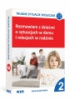 Okładka książki Trudne sytuacje społeczne część 2 Anna Kuziel-Kalina