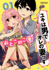 Okładka książki Otoko no Ko Tsuma #1 Yousuke Kurisutaruna