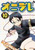 Okładka książki Onidere #10 Yousuke Kurisutaruna