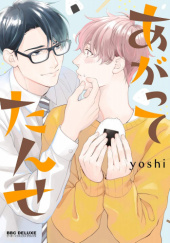 Okładka książki Agattetanse Yoshi (OJmomo)