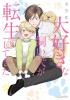 Okładka książki Daisuki na Kaiinu ga Tensei Shite Kita Akasaka (吾笠花)