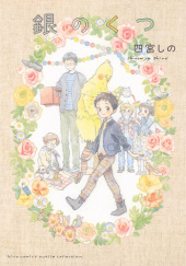 Okładka książki Gin no Kutsu Shino Shinomiya