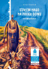 Okładka książki Stałem nago na progu domu Artur Ziontek