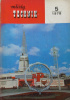 Okładka książki Młody Technik, nr 5/1978 Włodzimierz Augustyniak,&nbsp;Jan Barczyk,&nbsp;Krzysztof Błaszkowski,&nbsp;Ryszard Błażejewski,&nbsp;Michał Fotyma,&nbsp;Zbigniew Gawryś,&nbsp;Jan Głowacki,&nbsp;Henryk Hollender,&nbsp;Jerzy Hołubiec,&nbsp;Bogusław Kitzmann,&nbsp;Ryszard Kreyser,&nbsp;Roman Lercher,&nbsp;Witold Michalski,&nbsp;Andrzej Moldenhawer,&nbsp;Edmund Nowacki,&nbsp;Bolesław Orłowski,&nbsp;Zdzisław Podbielski,&nbsp;Redakcja magazynu Młody Technik,&nbsp;Sławomir Ruciński,&nbsp;Stefan Sękowski,&nbsp;Andrzej Urbańczyk,&nbsp;Alef Zero