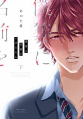 Okładka książki Bokura ni Namae wo Tsukeru Nara #2 autora Ito Agata, 9784813032380