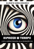 Okładka książki Hipnoza w terapii, czyli hipnoterapia dla odważnych Elżbieta Szwaczkiewicz