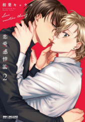 Okładka książki Renai Kanjouron #2 Kyoko Aiba