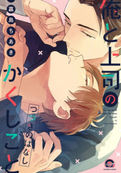 Okładka książki Ore to Joushi no Kakushigoto Tsuzuki no Hanashi Chiaki Kashima