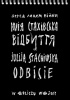 Okładka książki Odbicie Julija Stachiwska