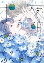 Okładka książki Yoake no Polaris #3 Chiaki Kashima