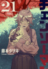 Okładka książki Chainsaw Man vol. 21 Tatsuki Fujimoto
