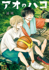 Niebieskie pudełko tom 21