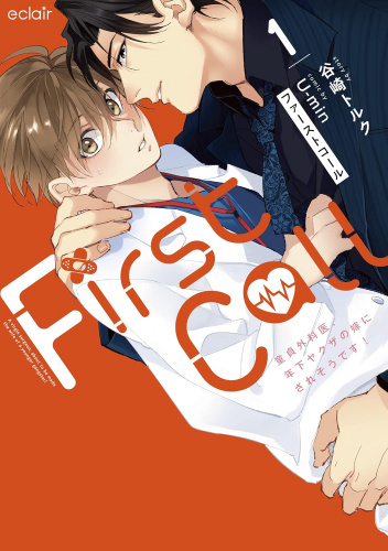 Okładki książek z cyklu First Call