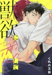 Okładka książki Juyoku ni Koishite Mataaki Kureno