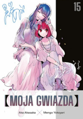 Okładka książki Moja gwiazda #15 Aka Akasaka