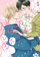 Okładka książki Nekoni Naritai Tamagawa-kun #2 Moto Touno