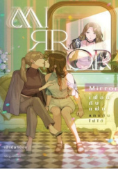 Okładka książki Lustro Chao Planoy