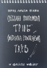 Okładka książki Tryb Switłana Powalajewa