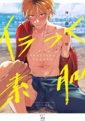 Okładka książki Iratsuku Suhada Yuuho Okita