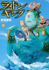 Okładka książki The Ride-On King Vol 9 Yasushi Baba