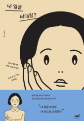 내 얼굴 비대칭?