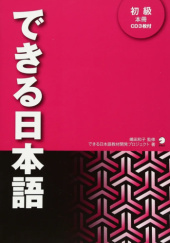 Okładka książki Dekiru Nihongo shokyu (with CD) Kazuko Shimada