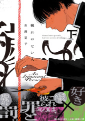 Okładka książki Kegare no nai Hito #2 Natsuko Mushikai