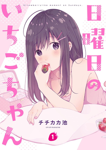 ICHIGO CHA~N 画集 Nichiyoubi no Ichigo-chan #1 - Ike Chichikaka | Książka w
