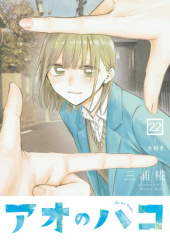 Niebieskie pudełko tom 22