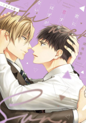 Okładka książki Kimi ni Koi Suru Hazu ga Nai -Tokimeki Hen- Shina Suzaka