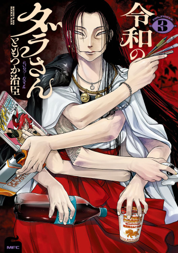 Okładki książek z cyklu Reiwa no Dara-san