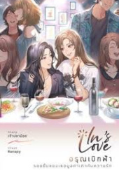 Okładka książki In-S-Love