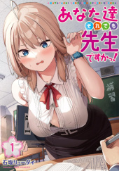 Okładka książki Anata-tachi Soredemo Sensei desu ka! #1 Ryuudai Ishizaka