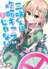 Okładka książki Misaki-kun wa Kouryaku-chara Janai #2 Natsuichi (ナツイチ)