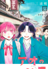 Niebieskie pudełko tom 23