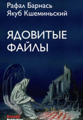 Okładka książki Yadovityie faily Rafał Barnaś,&nbsp;Jakub Nowykiw-Krzemiński