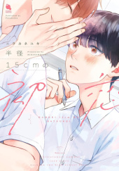 Okładka książki Hankei 15cm no Hatsukoi Kaneyuki Nira