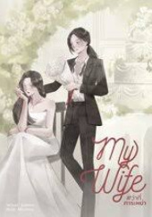 Okładka książki My Wife Salmon Salmon