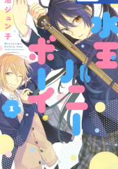 Okładka książki Mizutama Honey Boy #1 Junko Ike